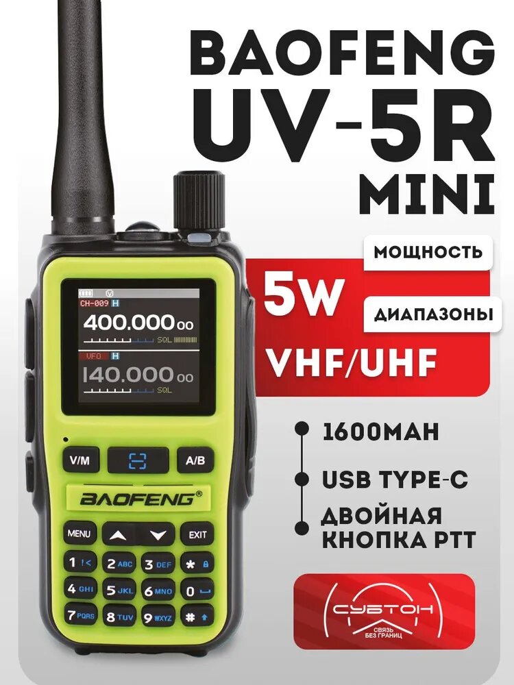 Рации Baofeng UV-5R Mini Bluetooth USB Type-C зеленая