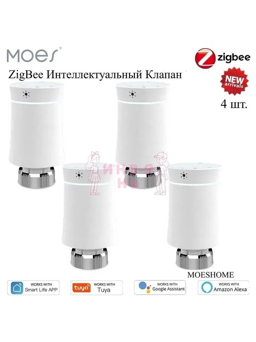 Moes Терморегулятор/термостат Для радиаторного отопления, белый матовый