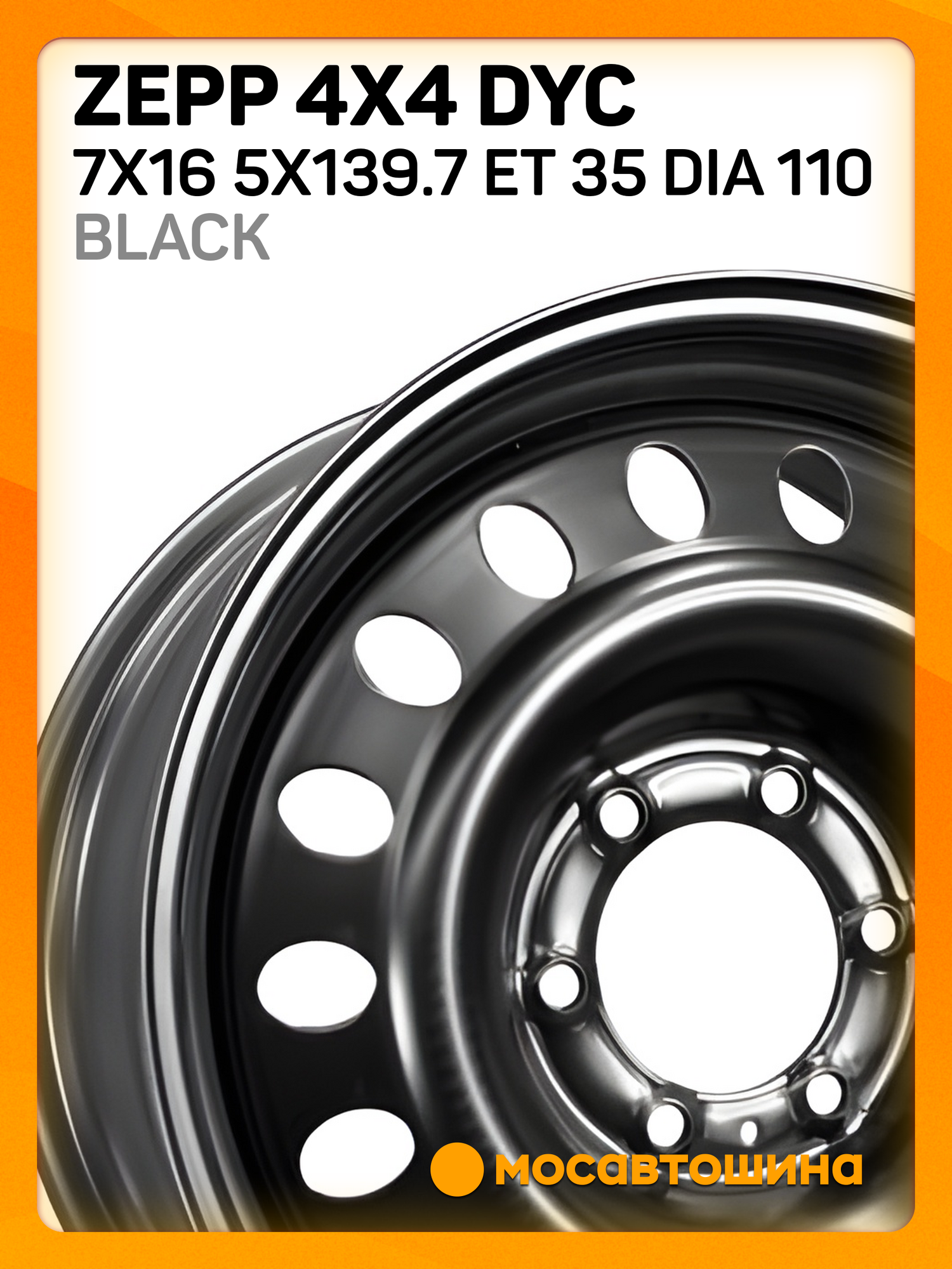 Автомобильные диски Zepp 4x4 DYC 7x16 5x139.7 ET 35 Dia 110 Black