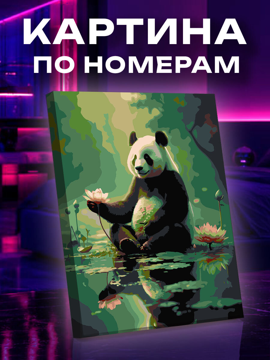 Картина по номерам Панда