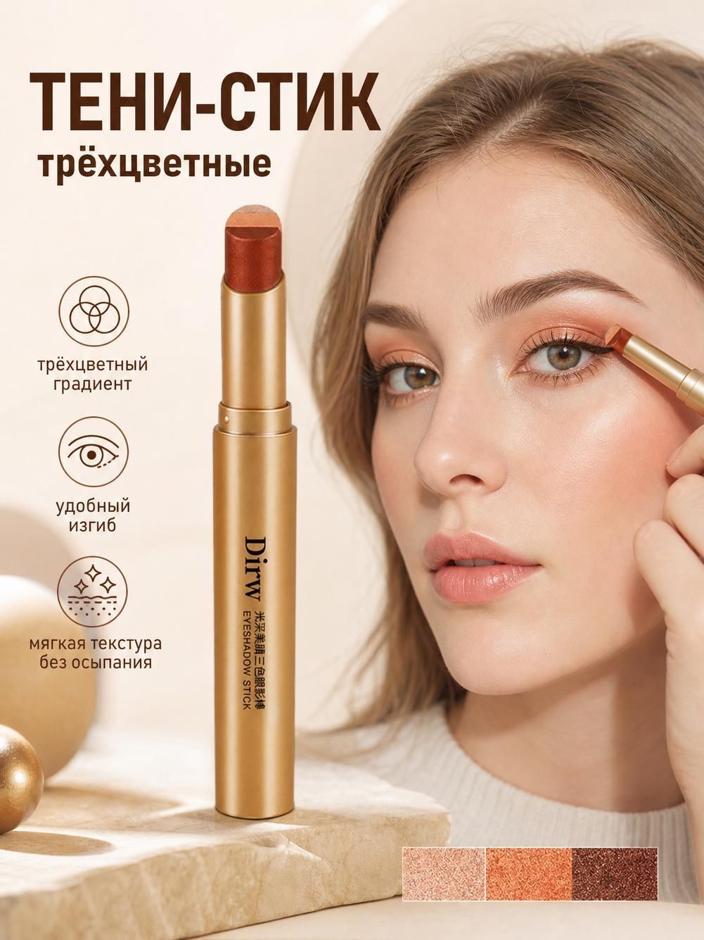 Трехцветные тени для век