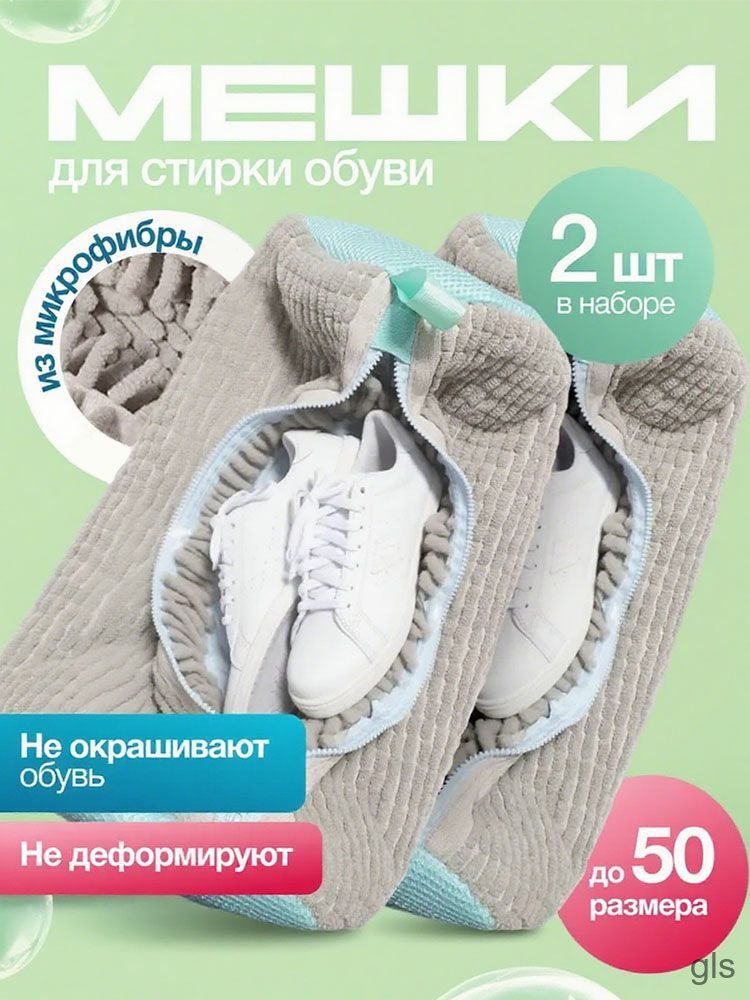 Мешок для стирки длина 41 см, ширина21 см, 2 шт.