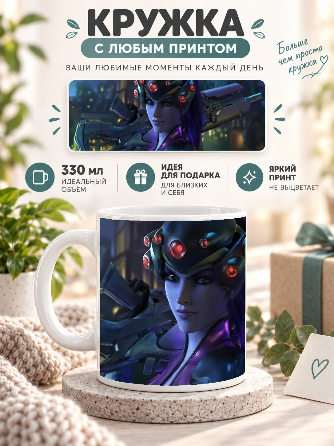 Кружка для чая и кофе MoodRoom, 330 мл, керамическая глянцевая, белая с принтом Widowmaker Overwatch Fantasy, UG33011501