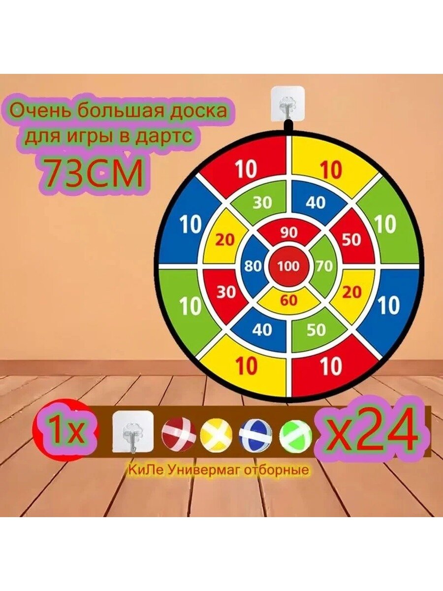 Очень большая доска для игры в дартс длиной 73 см, бесплатные 24 липких шарика + 1 крючок