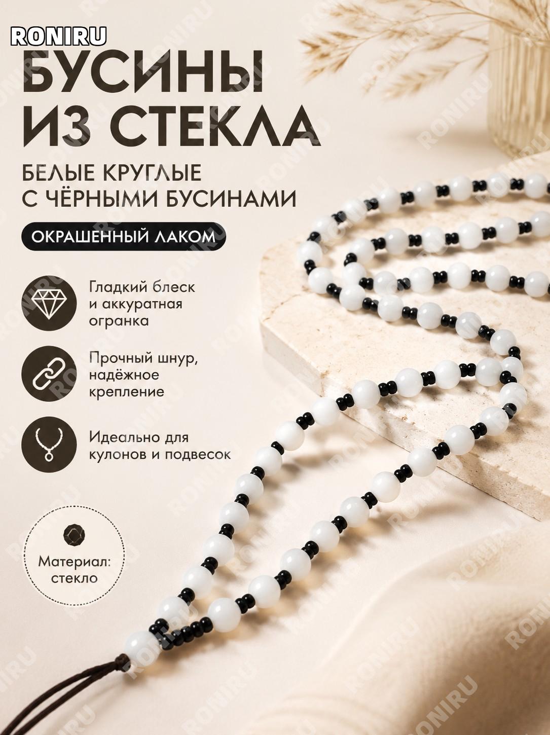 Цепочка из круглых бусин с подвесом, белая лакированная【маленькие чёрные бусины】, стекло, шнур для украшений ручной
