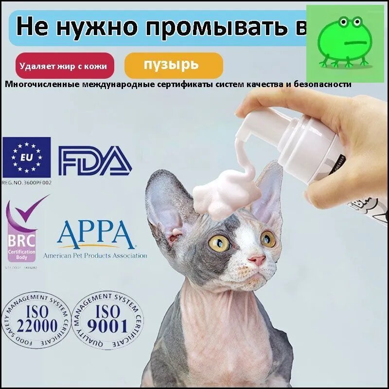 Шампунь для сфинксов и бесшёрстных кошек и собак, без стиркибережный, увлажняющий, от запаха 220 мл