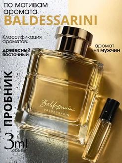 Духи Ambre пробник 3 мл