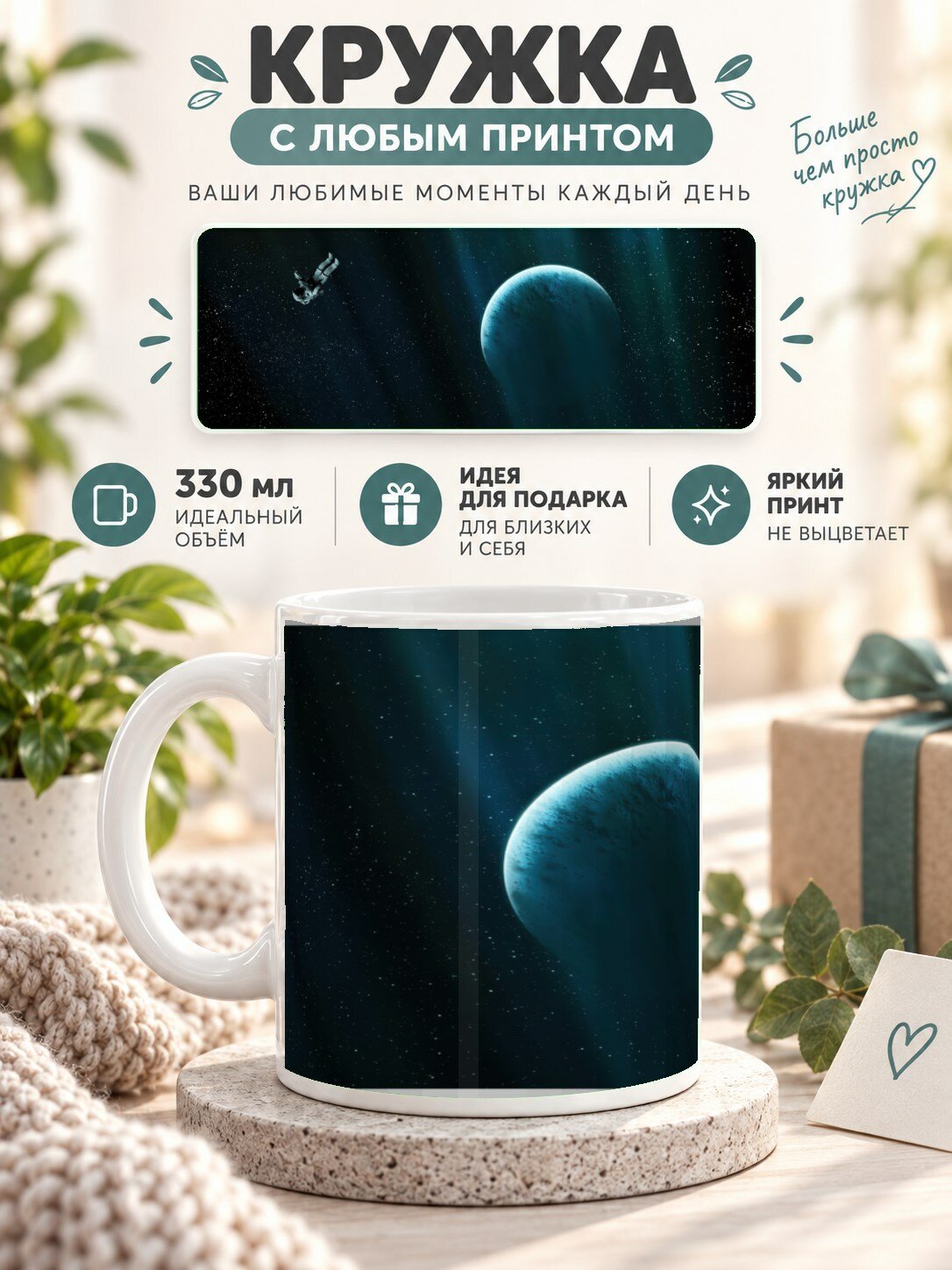 Кружка керамическая MoodRoom 330 мл, глянцевая, для чая и кофе, с принтом космоса, UG33023688