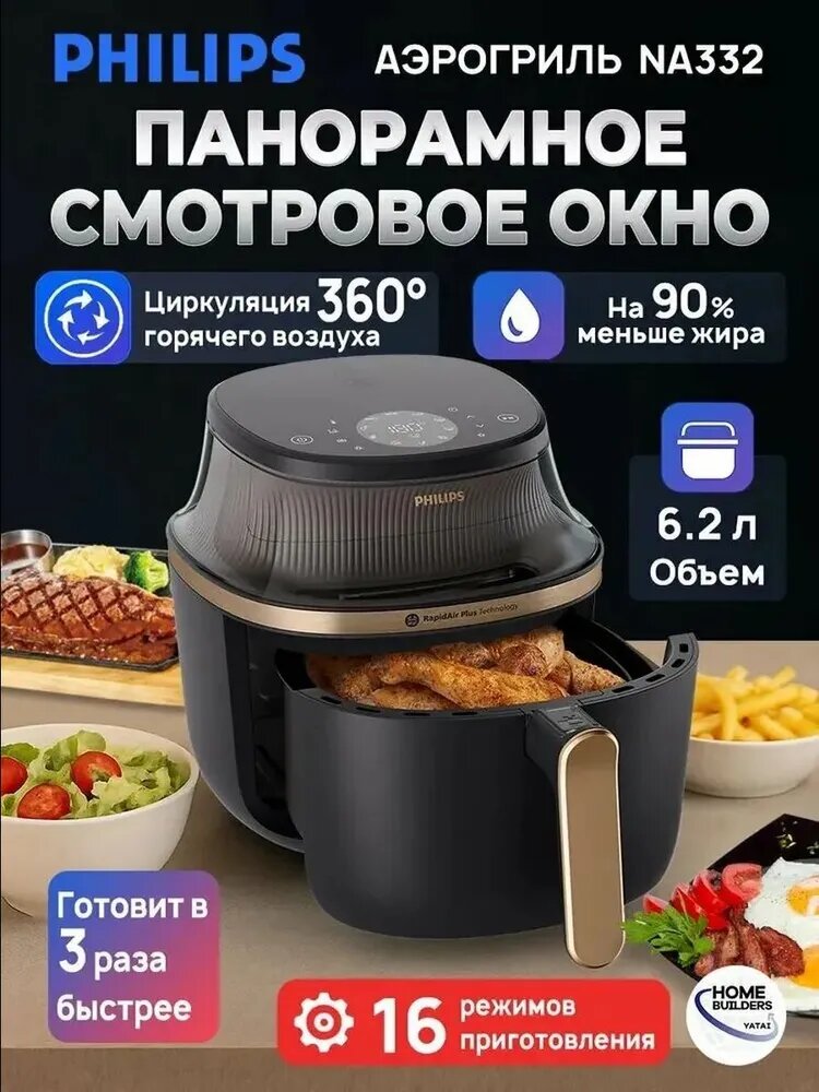 Аэрогриль Ovi Mini Air Fryer Seria 3000 NA322/00, черный