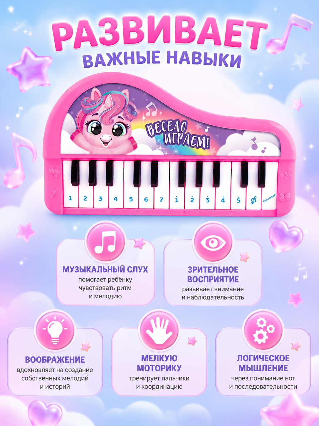 Музыкальное пианино ZABIAKA "Чудесные пони", звук, цвет розовый — фото 1