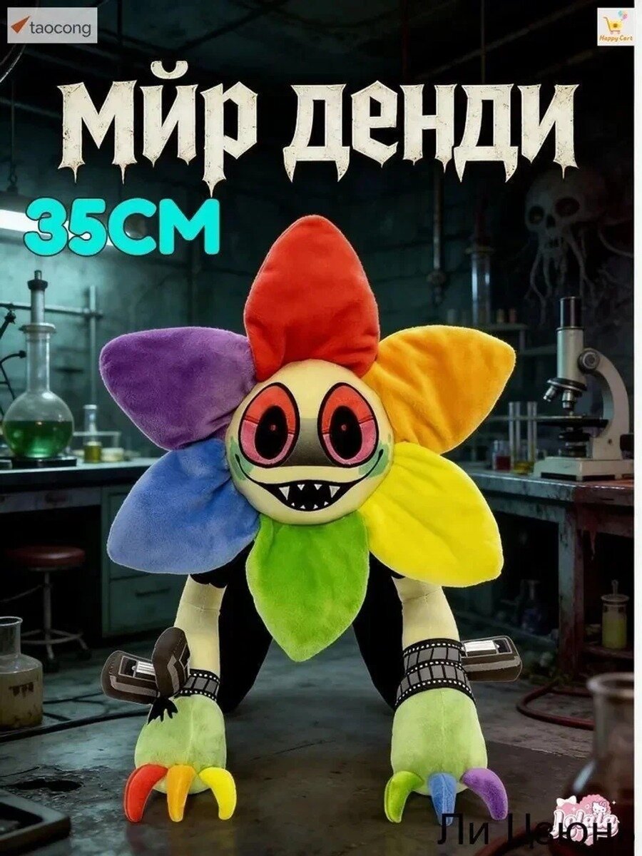 Мягкая игрушка Twisted Dandy (Твистед Денди) из игры Dandy's World / Мир Денди