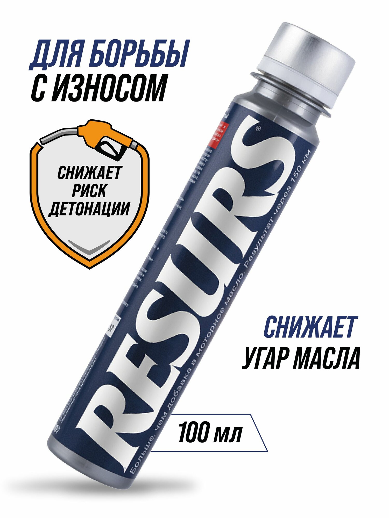 Присадка в моторное масло RESURS UNIVERSAL / ресурс универсал, ВМПАВТО, 100г флакон, добавка в масло