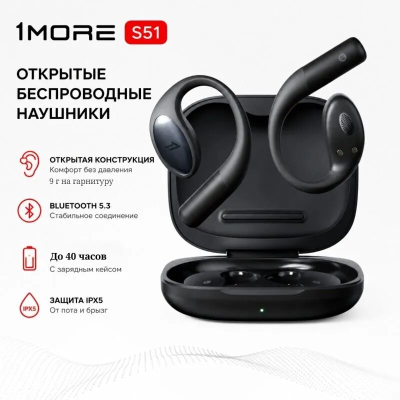 Открытая гарнитура 1MORE S51, Bluetooth, водонепроницаемая, для занятий спортом на открытом воздухе