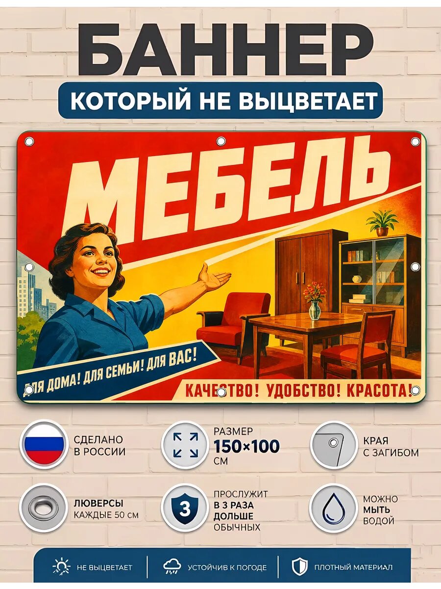 Мебель баннер декоративный Арт-Декоро ретро-коллекция, виниловый с люверсами 100×150 см, для интерьера и улицы