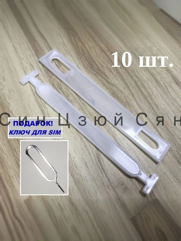 Коробка для хранения длина 17.3 см, ширина 0.2 см, высота 2.5 см 10 шт, пластик, прозрачный