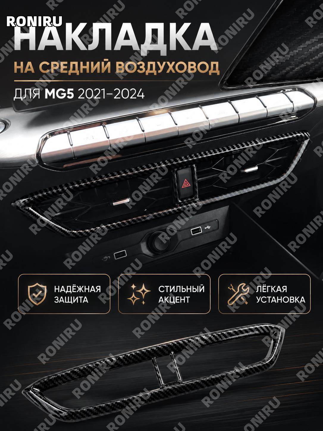 Накладка среднего воздуховода с карбоновым рисунком, центральный дефлектор, ABS пластик, автомобильный декор авто