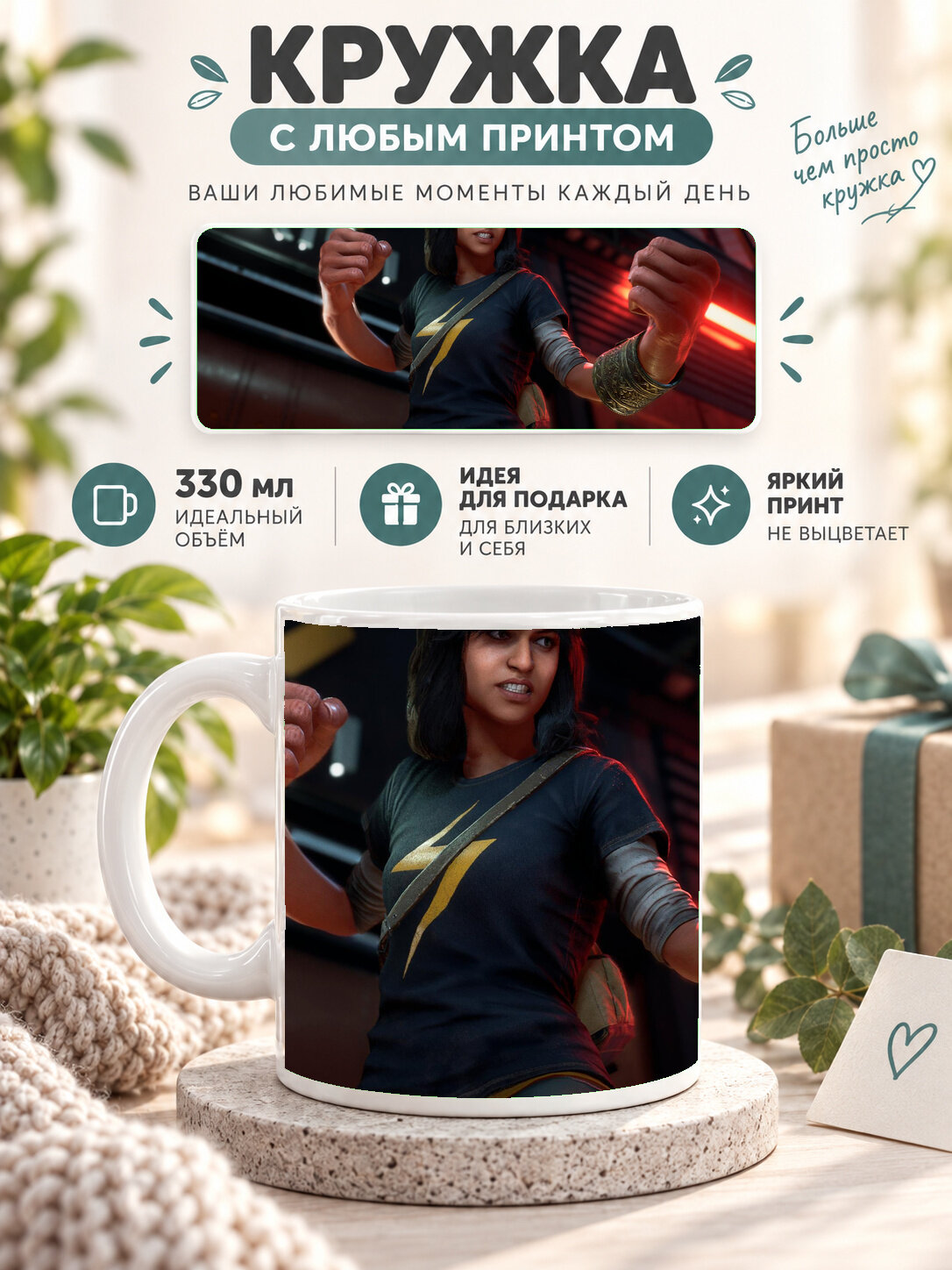 Кружка керамическая 330 мл белая с принтом Ms Marvel Marvels Avengers