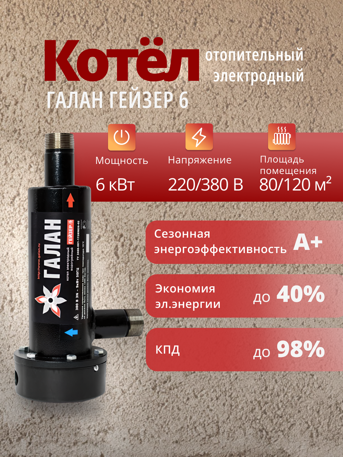 Электрический котел Галан Гейзер электродный 6 кВт / Одноконтурный
