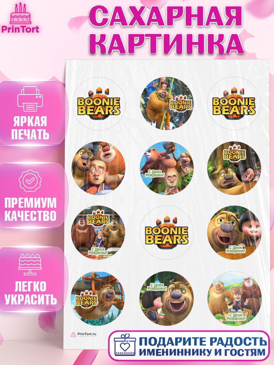Сахарная картинка для торта Медведи Соседи. Украшения для торта мальчику или девочки на День Рождения. Декор для выпечки PrinTort
