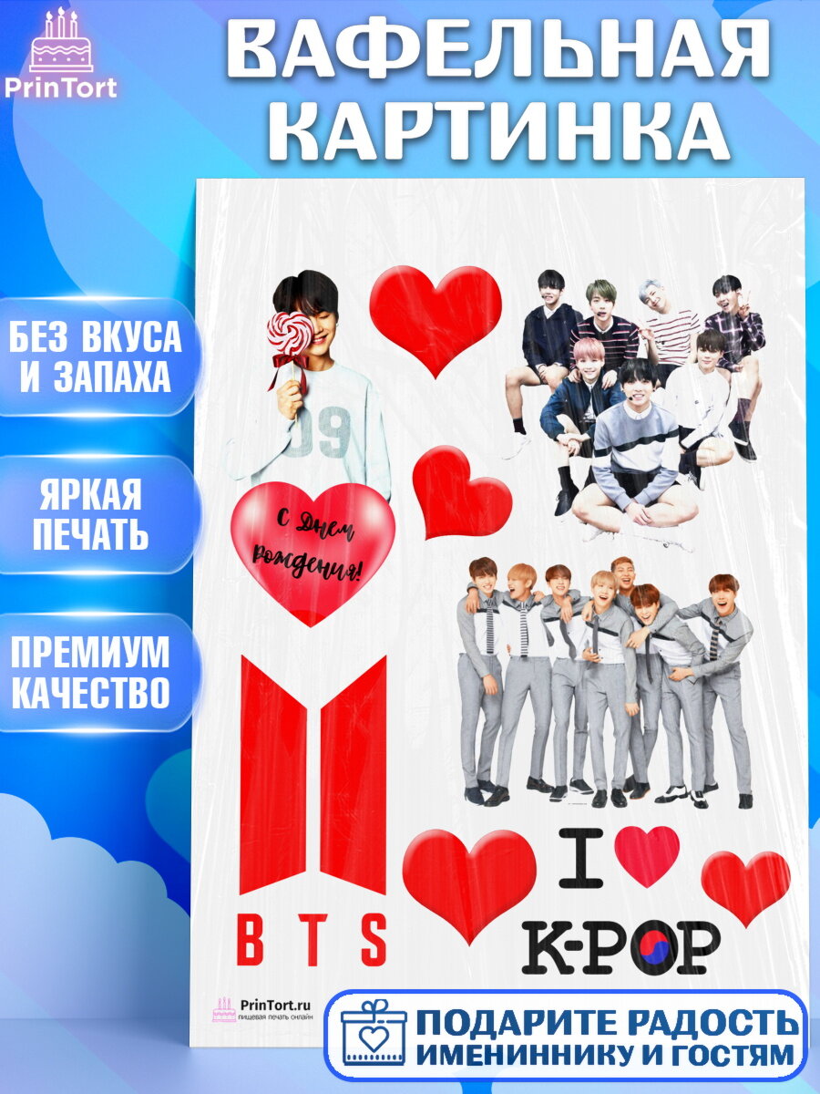 Вафельная картинка для торта BTS. Украшения для торта на День Рождения. Декор для выпечки PrinTort