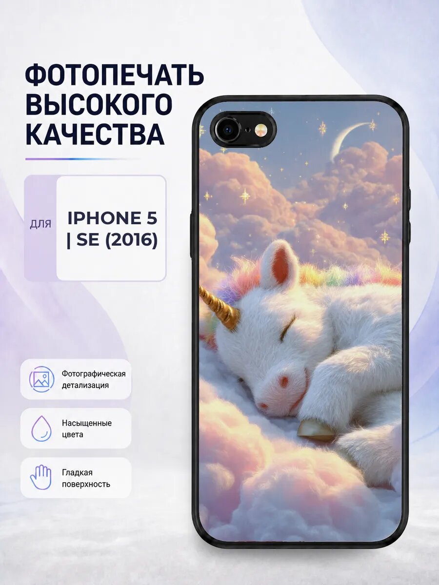 Чехол с рисунком для iPhone 5/5s милые единороги волшебный