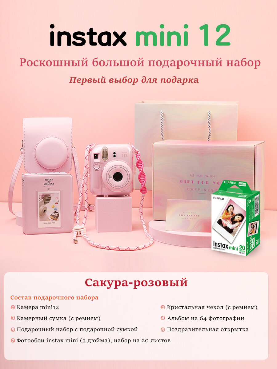 Фотоаппарат Instant Instax Mini 12 Подарочный набор
