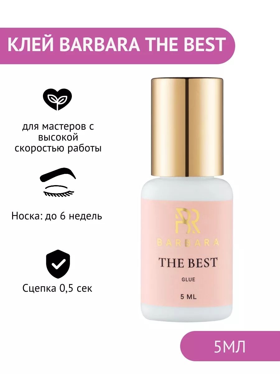 Клей BARBARA The Best, 5 мл