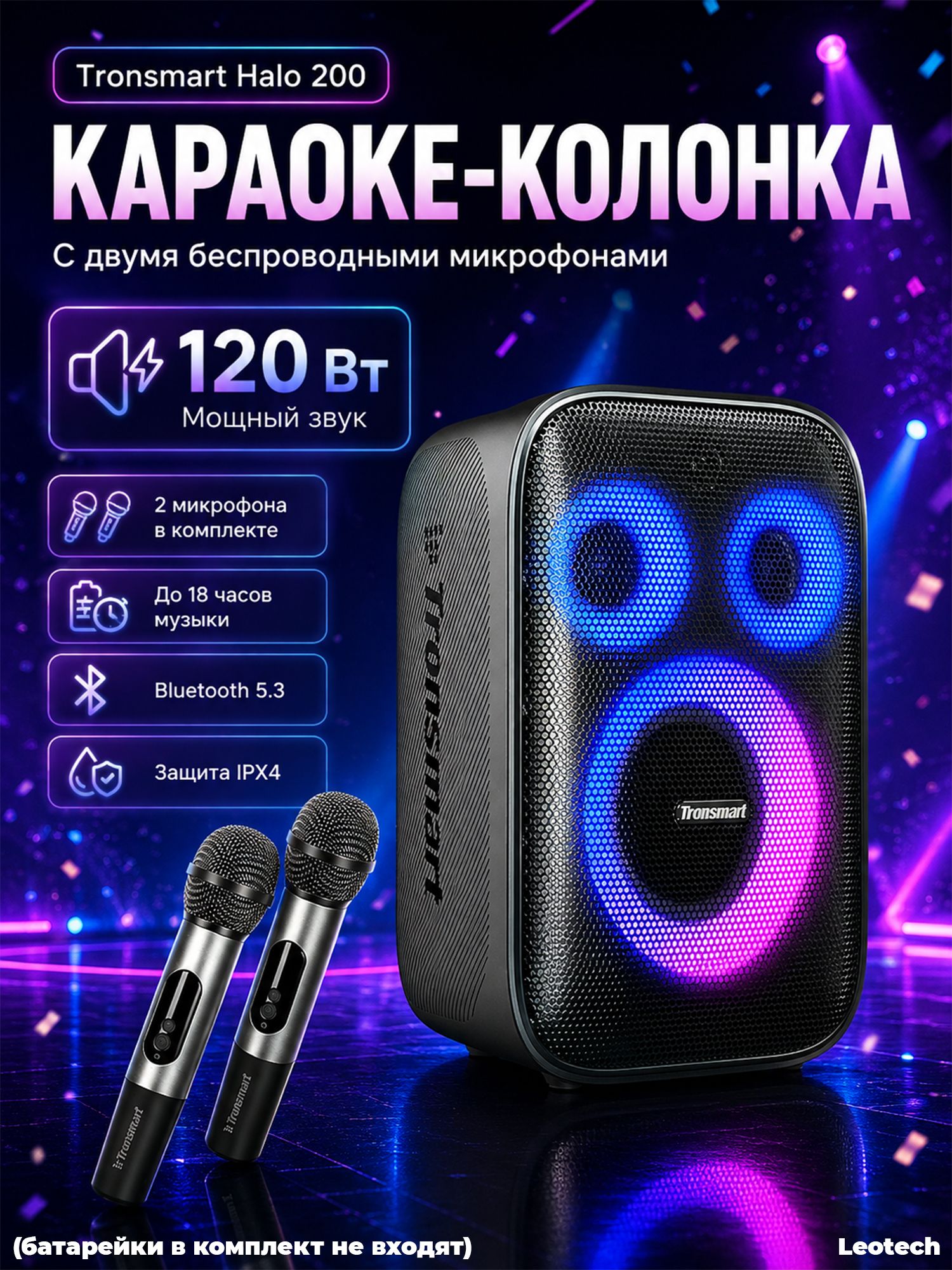 Портативная беспроводная аудиосистема с караоке Tronsmart Halo 200, Bluetooth, 2 микрофона