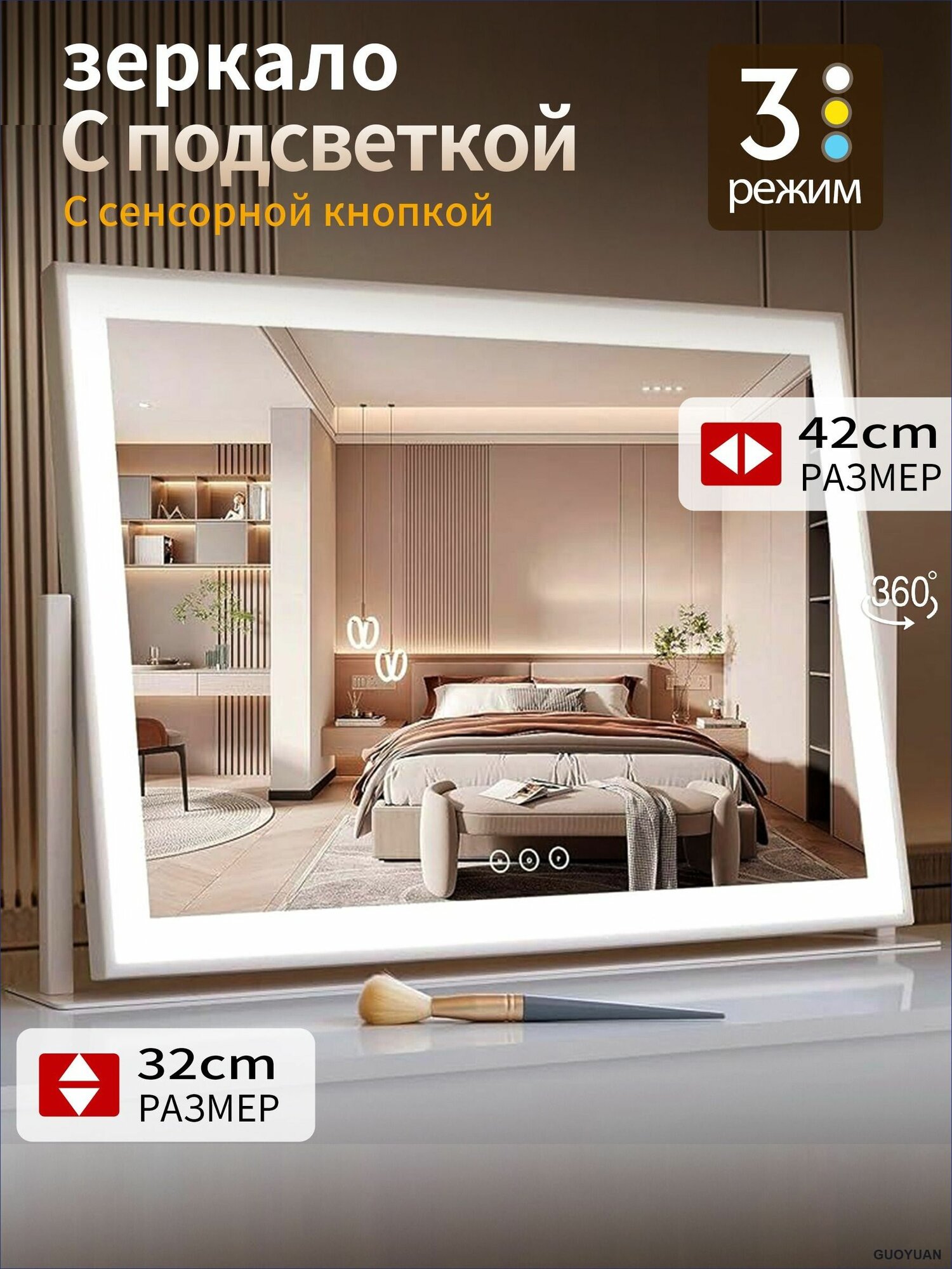 Зеркало настольное, 42 см х 32 см, 1 шт