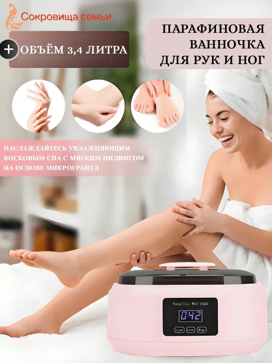 Парафиновая ванночка для рук и ног, 200 Вт, 30,5 см, белая или розовая