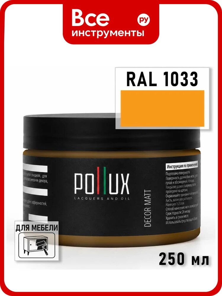 Краска для мебели быстросохнущая, без запаха Pollux цвет желтый, Ral 1033, 0,25л PDM-1033-025L