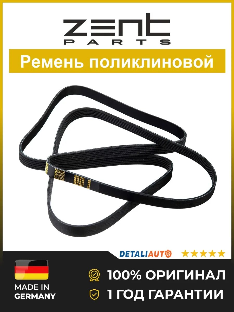 Поликлиновые приводные ремни Zentparts Z22709 W124 97
