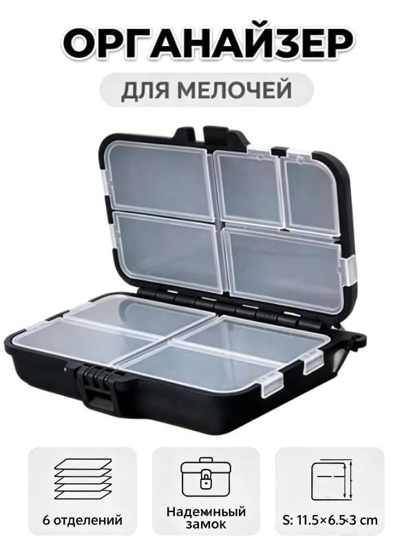 Ящик рыболова. Органайзер-Коробка рыболовная для раттлинов и блёсен /контейнер для приманки