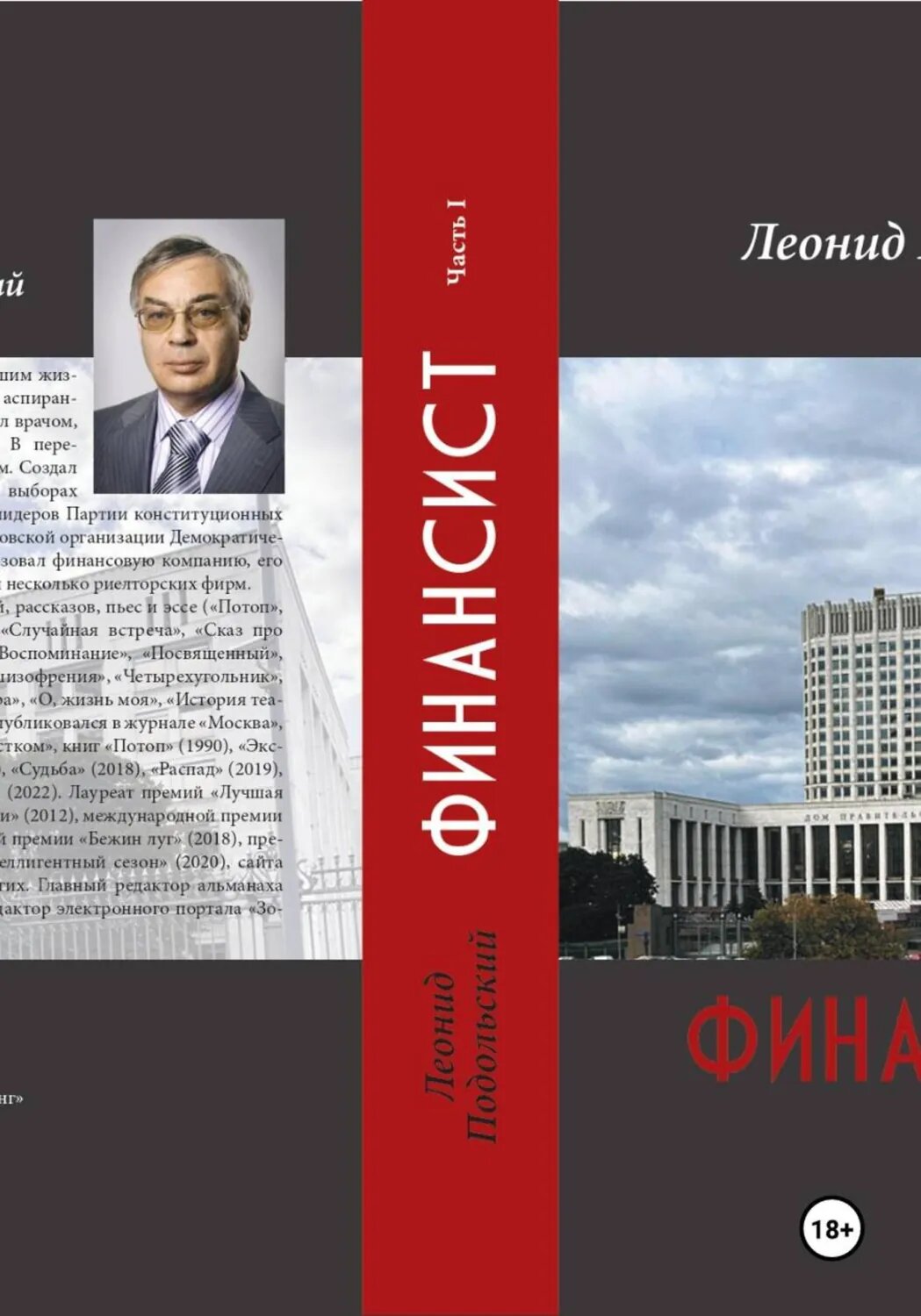 Финансист [Цифровая книга]