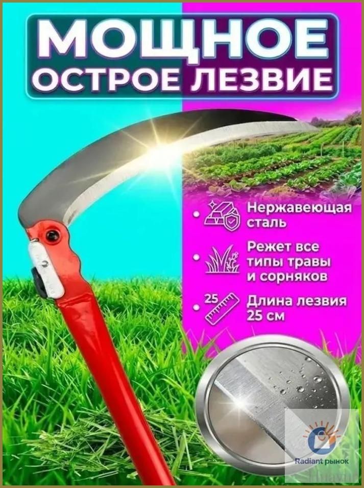 Серп металл лезвие 25 см 1 мм рукоять 50 см, Артикул: 5599224544