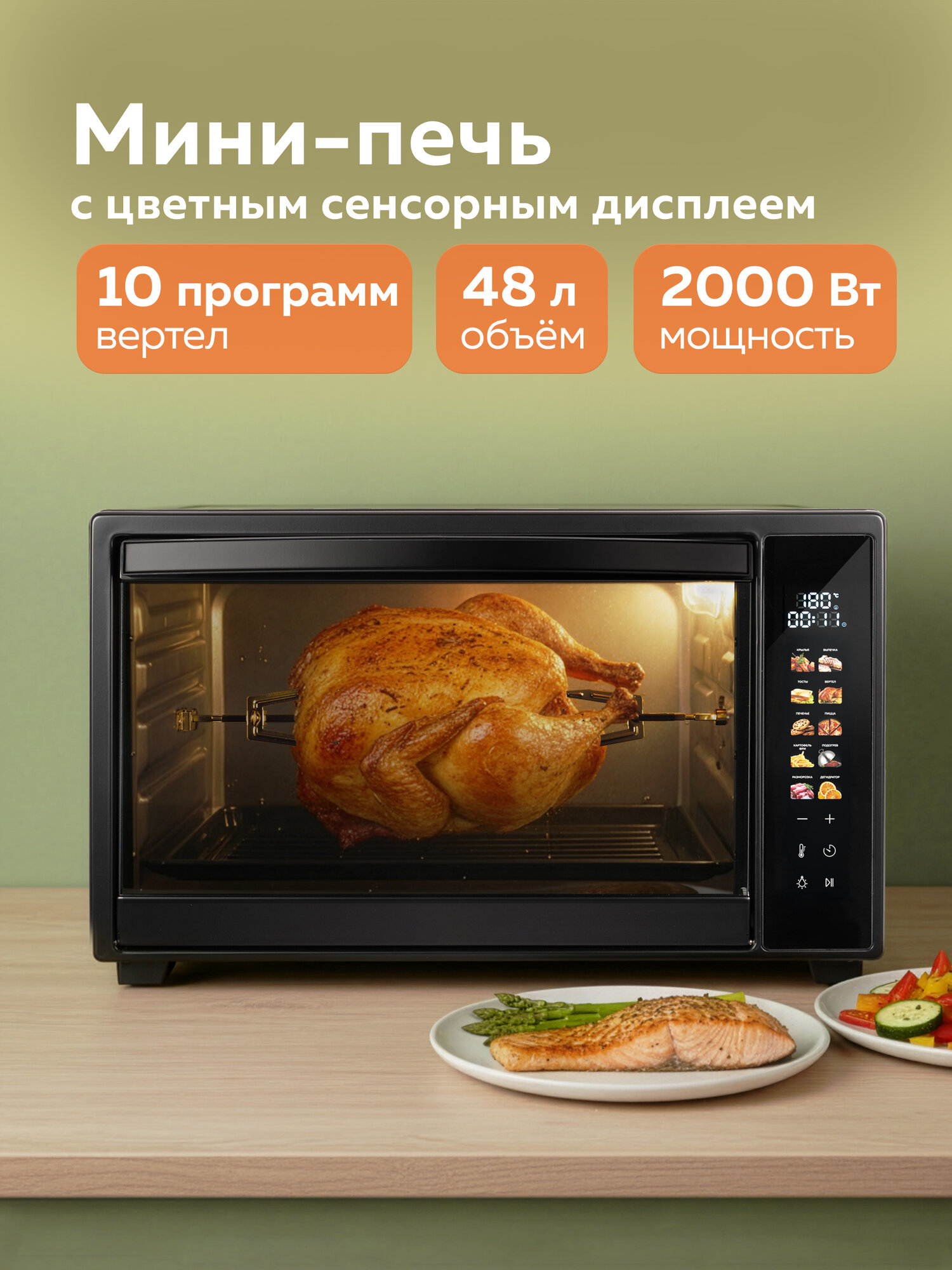 Мини-печь, электрическая духовка настольная с конвекцией 48 л