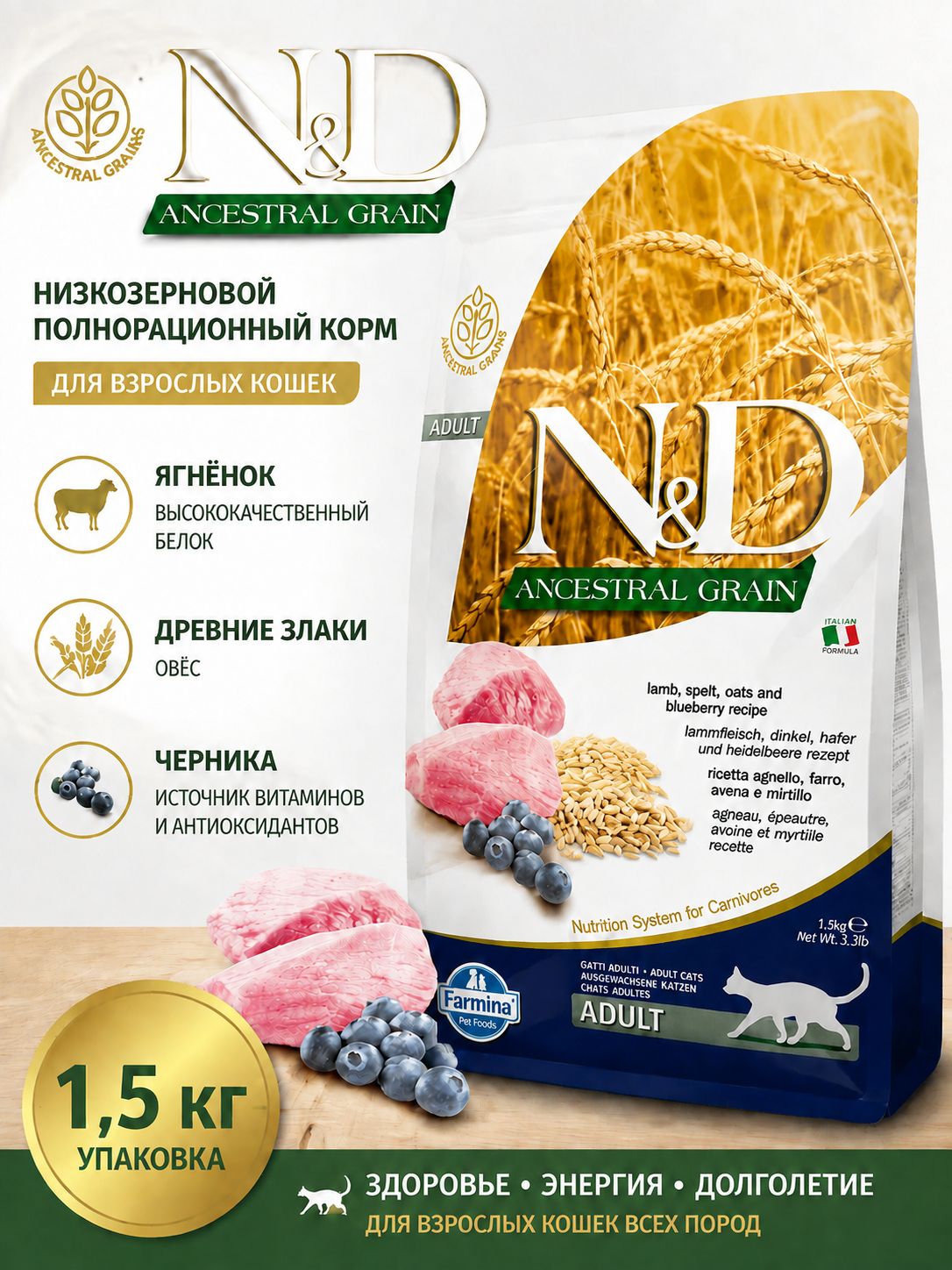 Сухой корм Farmina для стерилизованных кошек / кастрированных котов Ягненок, черника, спельта, овес 1,5 кг