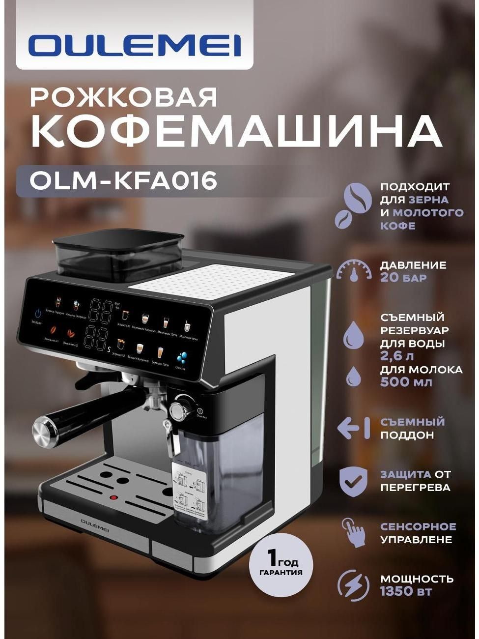 Кофемашина автоматическая Oulemei OLM-KFA016