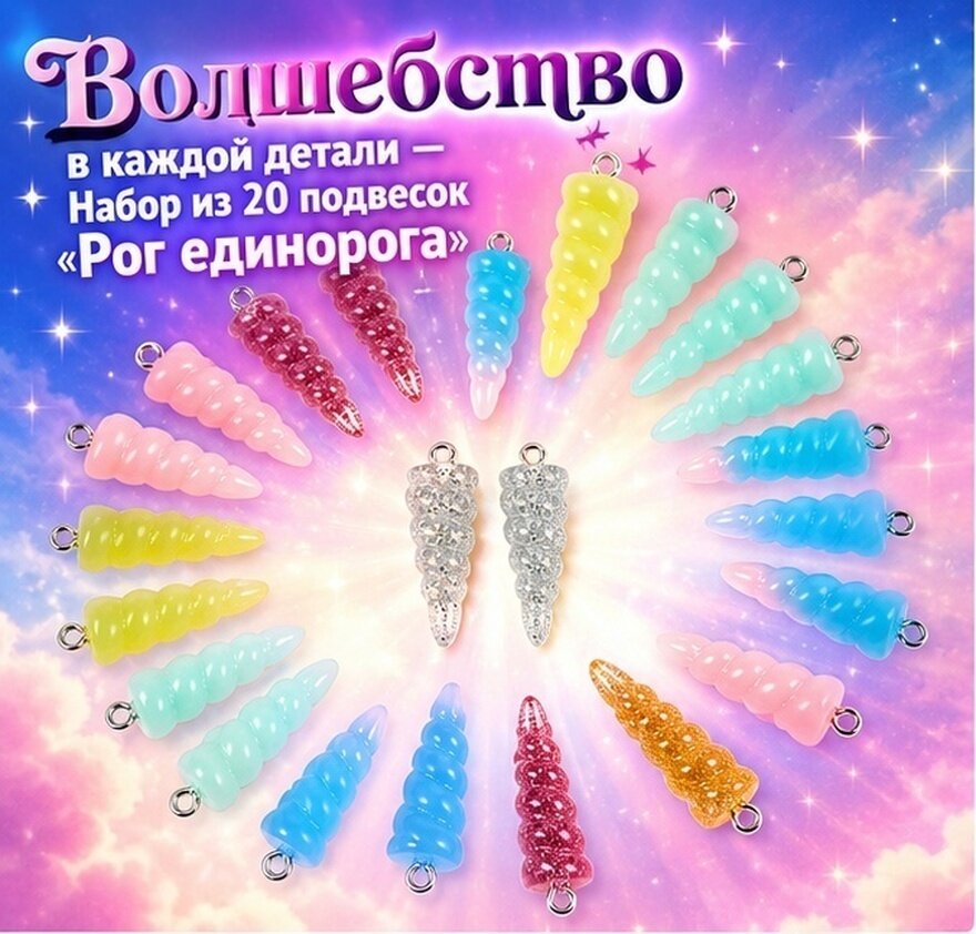 20 ШтукDIY Подвески Из Резины В Форме Рога Единорога Для Создания Ювелирных Изделий 2 90X1 00X1 00Cm