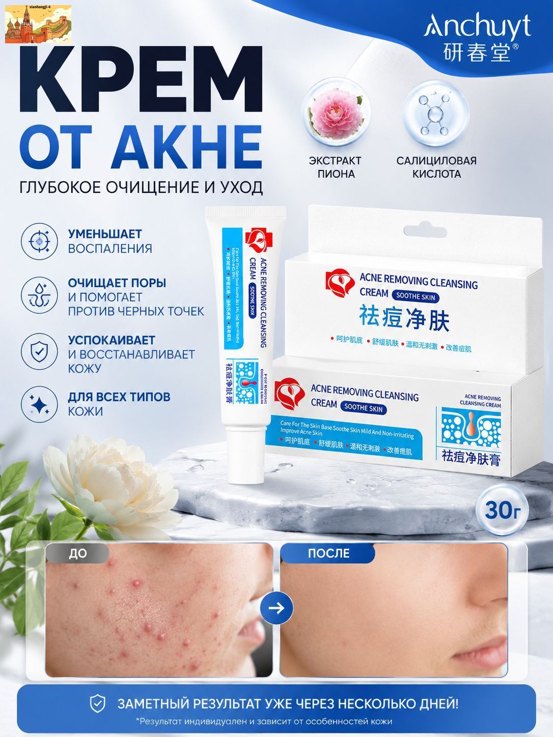 Эффезел от прыщей, Артикул: 5698503604, Объем, мл: 30