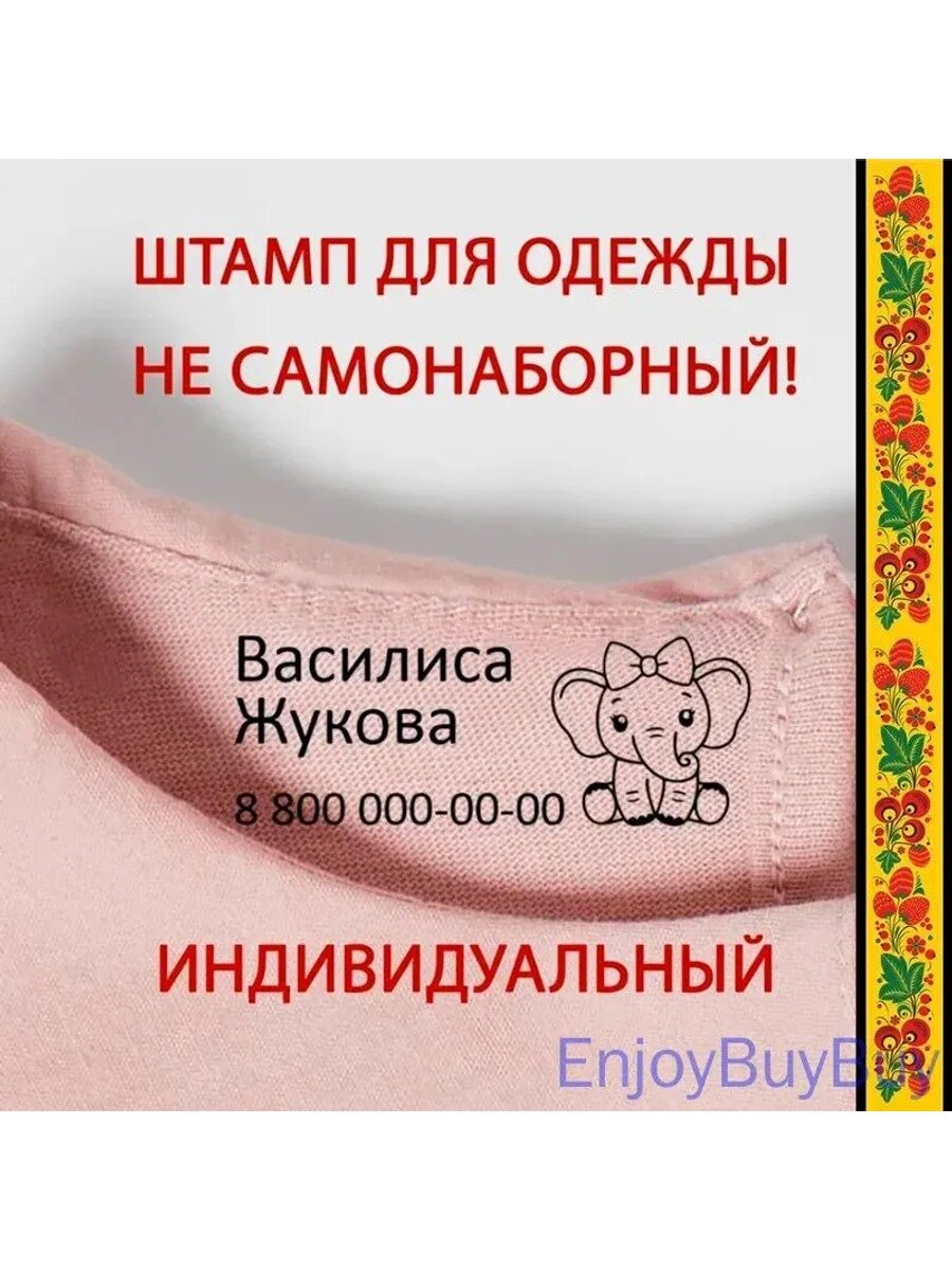 Штамп для одежды в детский сад: печать с именем, 2 строки, автоматическая