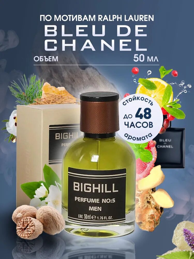 Bighill Духи Bighill_парфюм_BHM 5 50 мл
