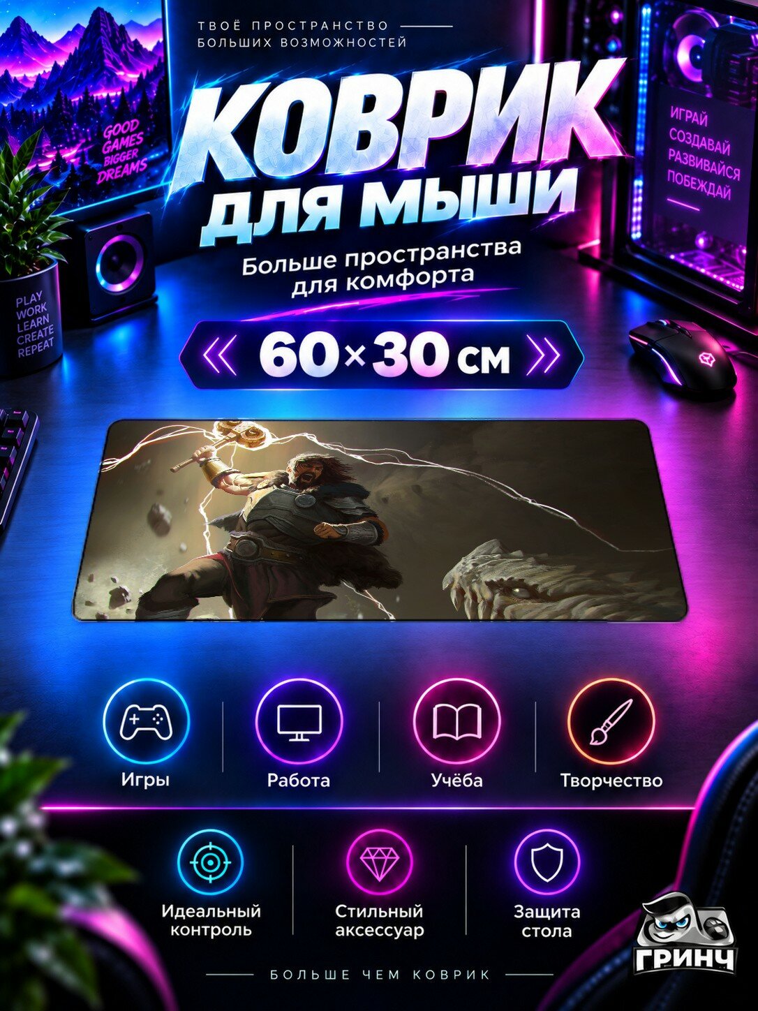 Игровой коврик для мыши 60×30 см — Rune Ragnarok / Руне Рагнарок — Rune Ragnarok