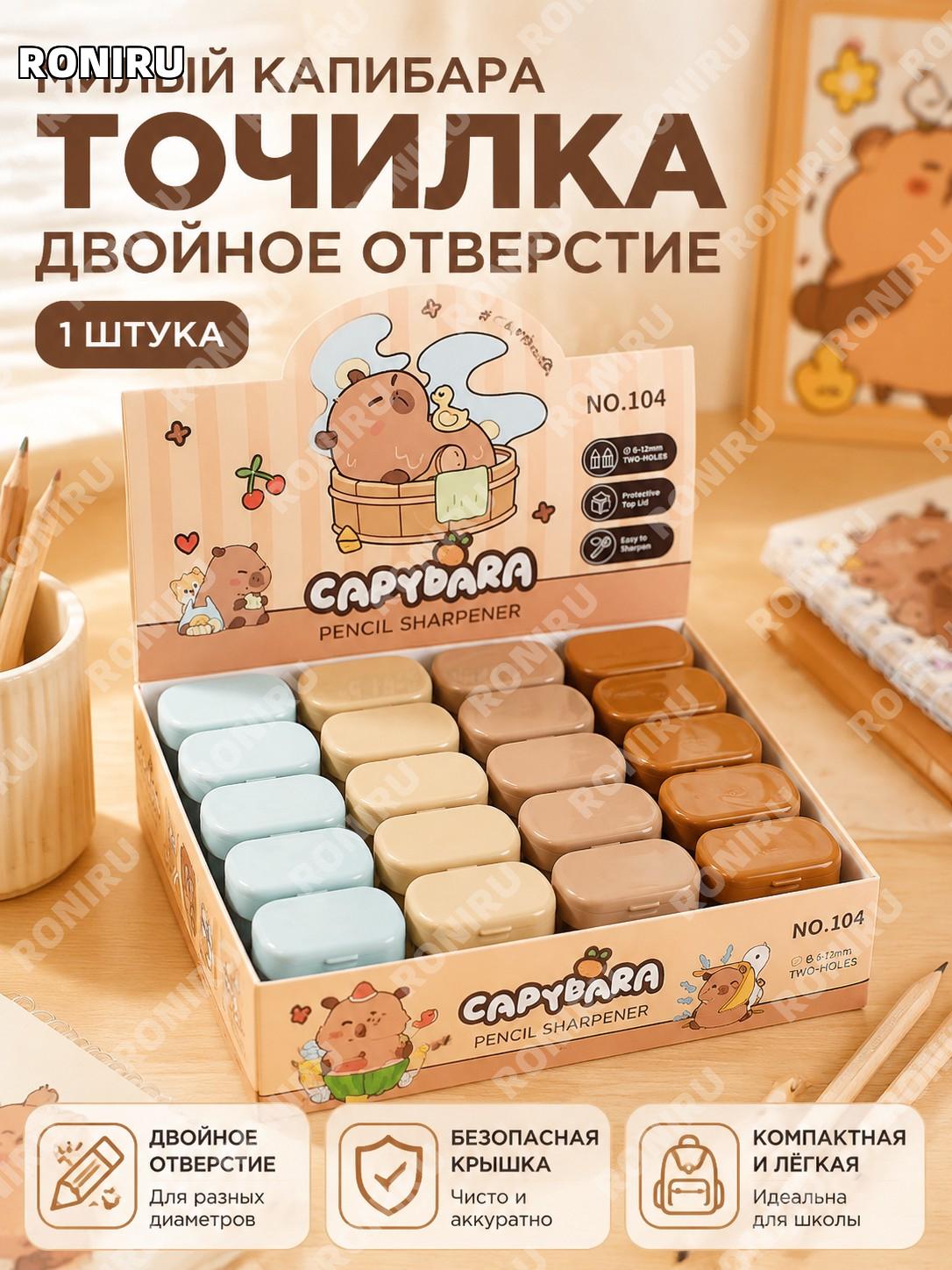 Капибара точилка для карандашей 1 шт, милый мини карандашный точильный инструмент пластик для школы, удобная модель