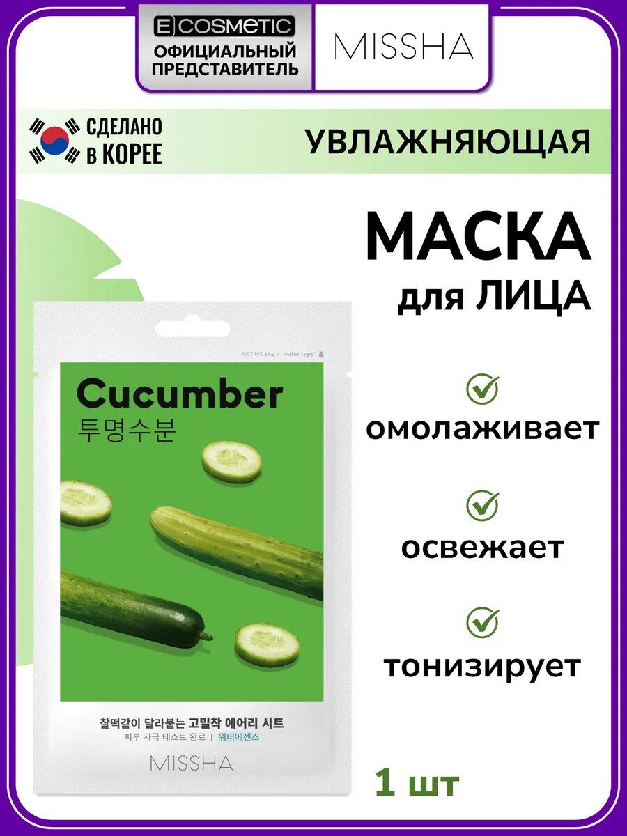 Тканевая маска для лица увлажняющая, 19 г