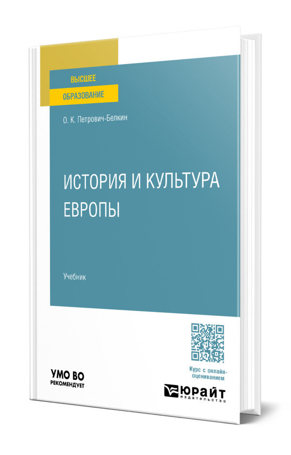 История и культура Европы