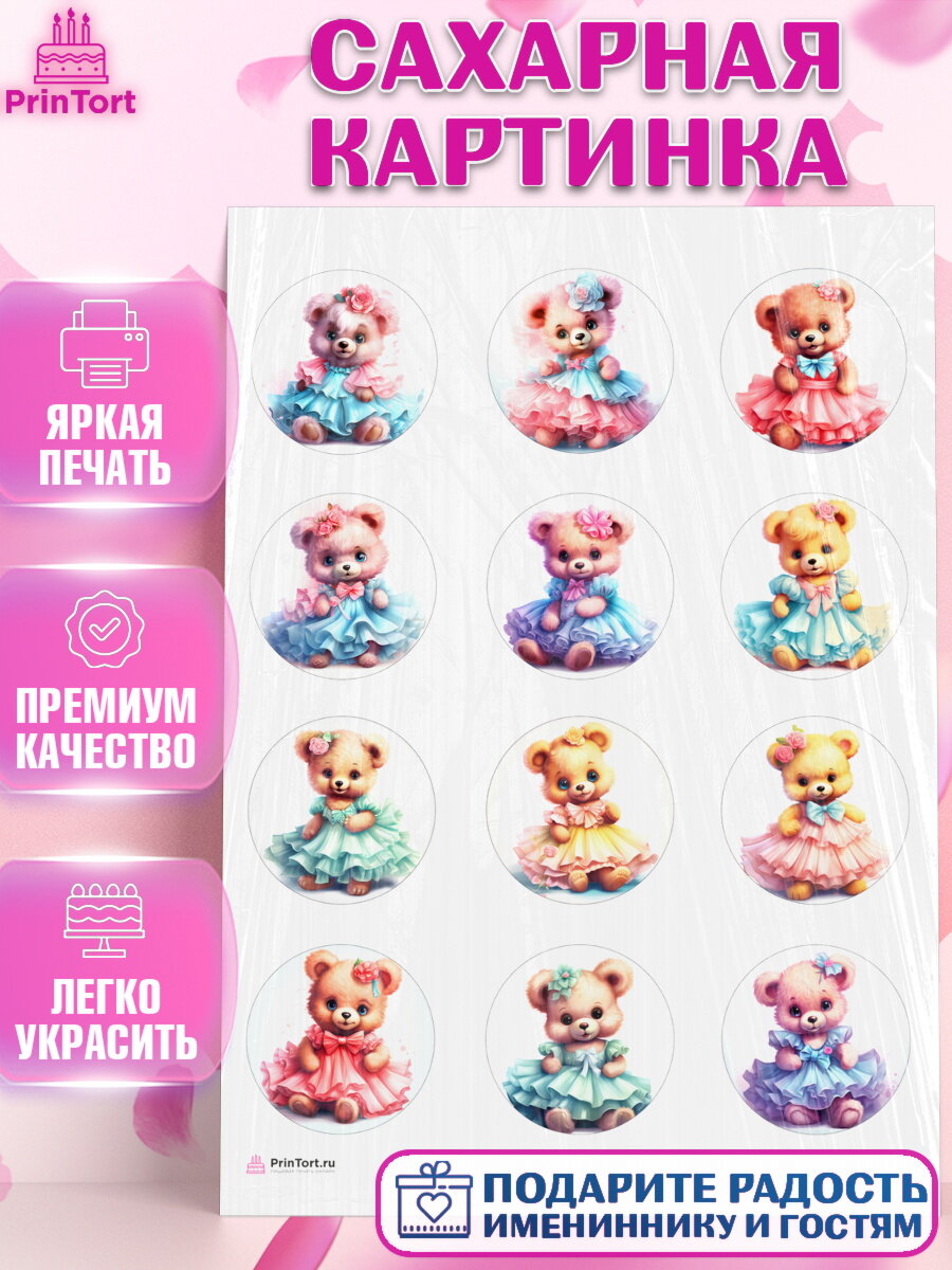 Сахарная картинка для торта Девочке. Украшения для торта девочке на День Рождения. Декор для выпечки PrinTortPT116655