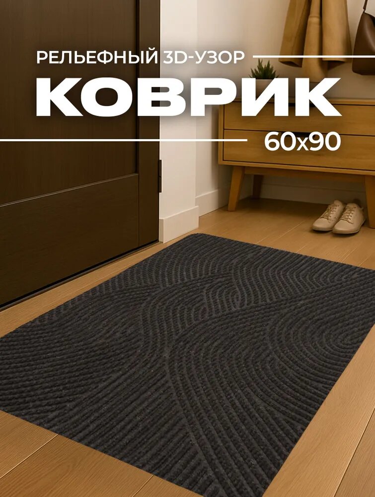 Коврик придверный 90x60 см 10 мм абстракция