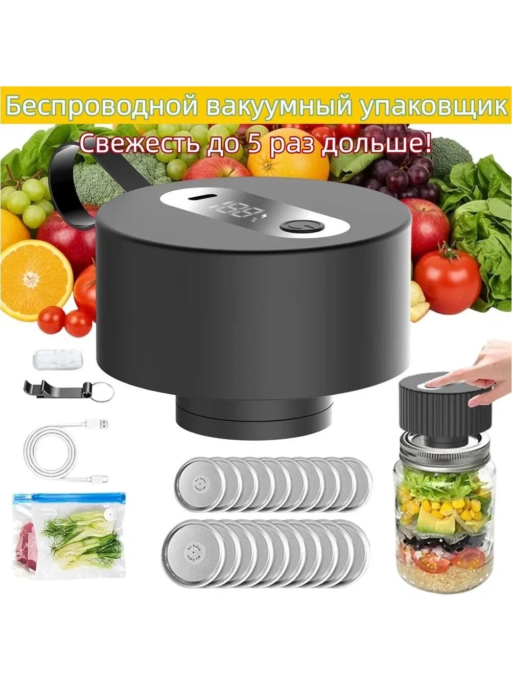 Комплект для вакуумной упаковки: герметизатор с крышками для широких и стандартных банок, черный