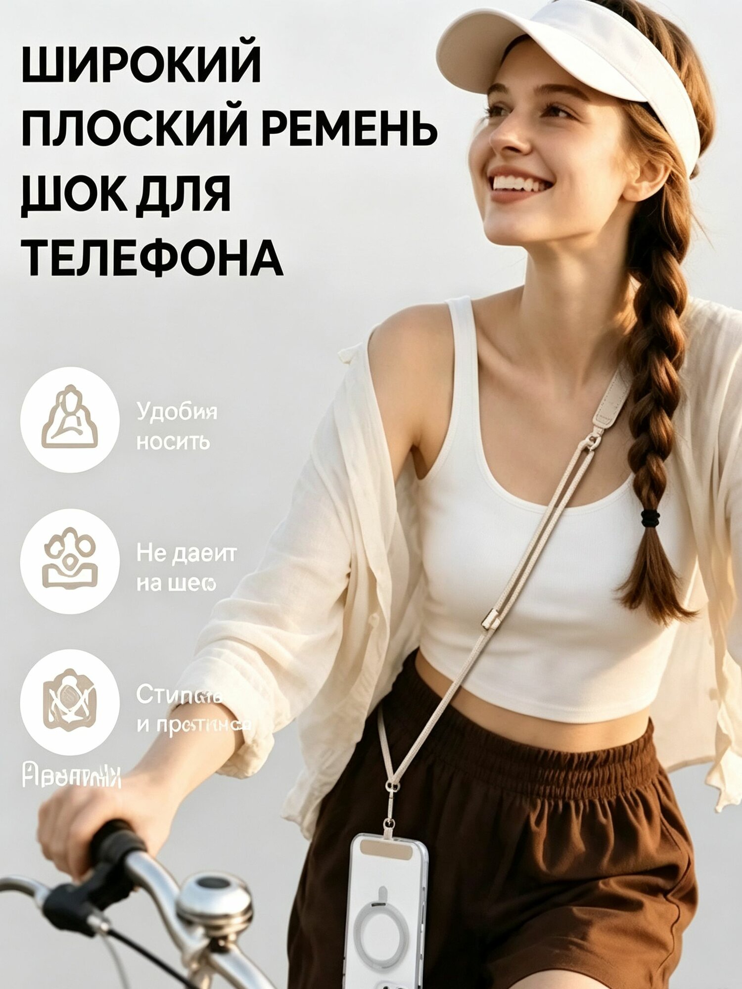Регулируемый широкий ремешок для телефона через плечо и на шею, плоский держатель смартфона с металлическим карабином, универсальный шнур для защиты от потери